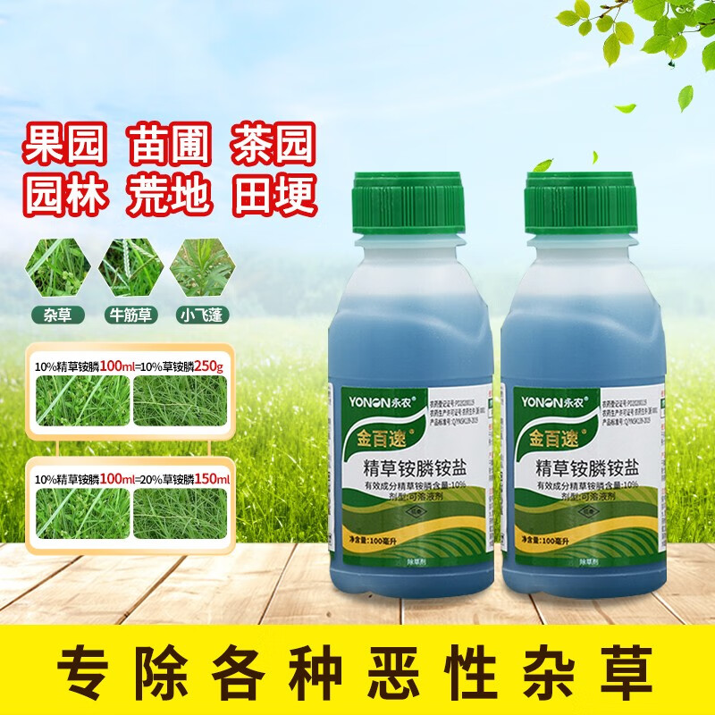 竹灌清10%精草铵膦铵盐非耕地杂草一扫光灭草除草剂精草铵膦100ml*5瓶怎么看?