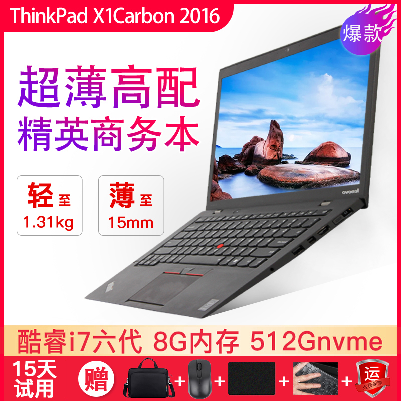 【二手9成新】联想Thinkpad二手笔记本电脑X1 Carbon 超极本 轻薄便携商务办14英寸 (9)X1C2016 i7 8G 512Gnvme