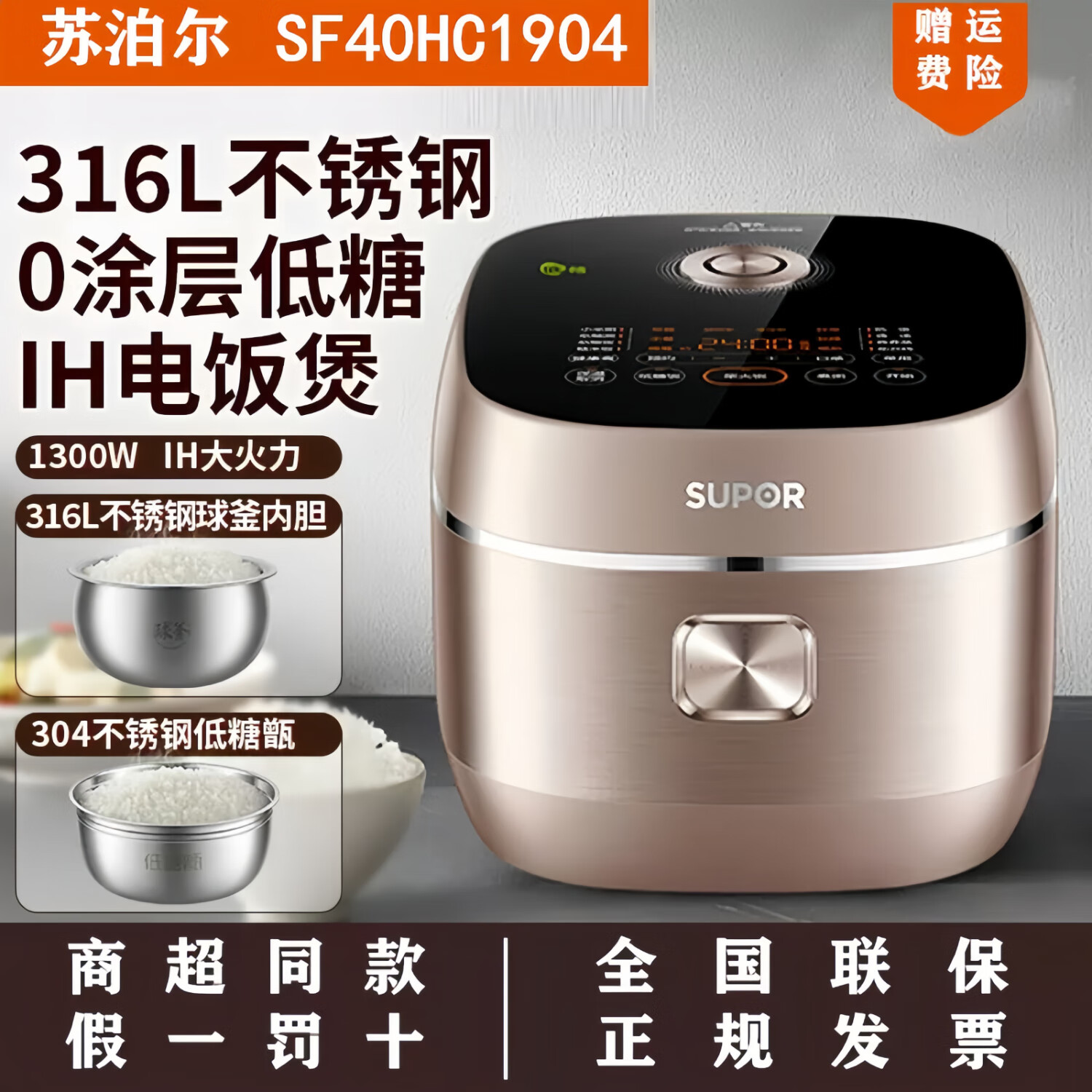 苏泊尔（SUPOR）低糖电饭煲IH加热4L米汤分离0涂层电饭锅多功能智能家用3-4个人 SF40HC1904【不锈钢球釜内胆】 4L