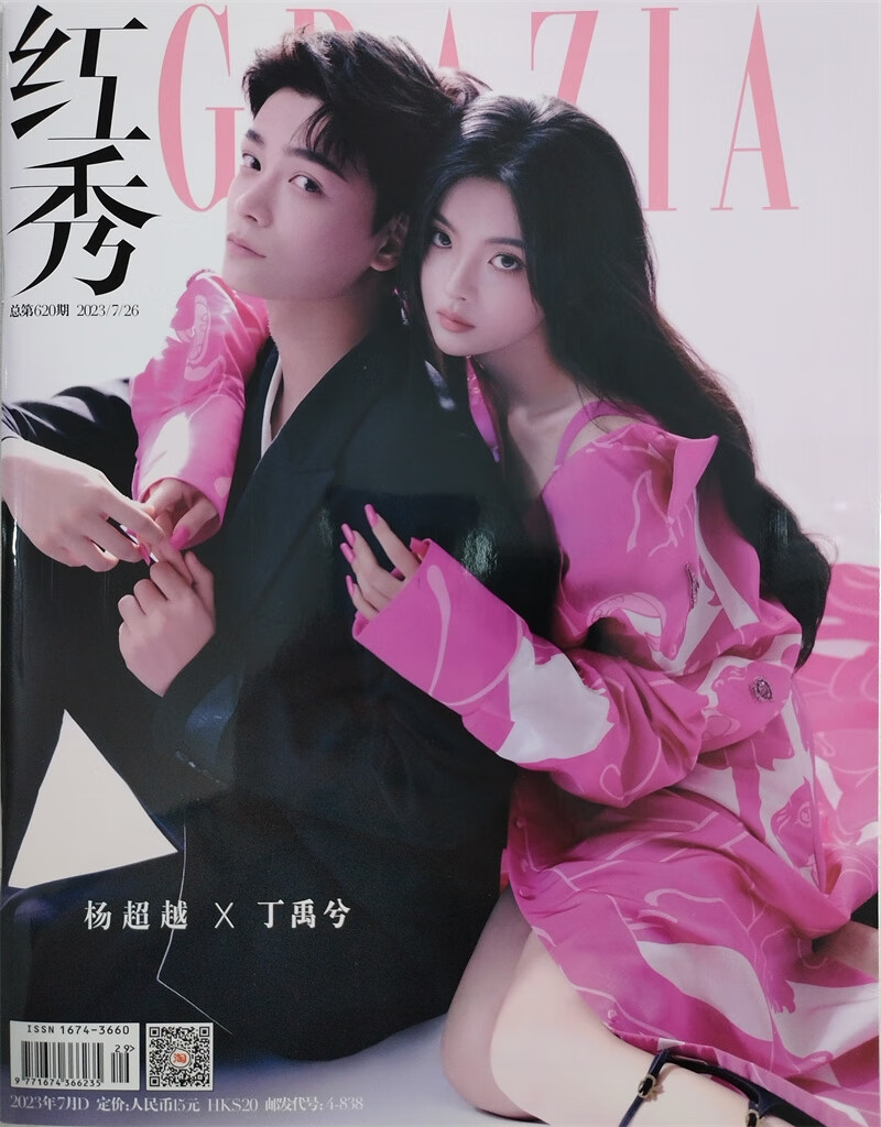 红秀 2023年7月D第29期 总第620期 本期封面：杨超越&丁禹兮