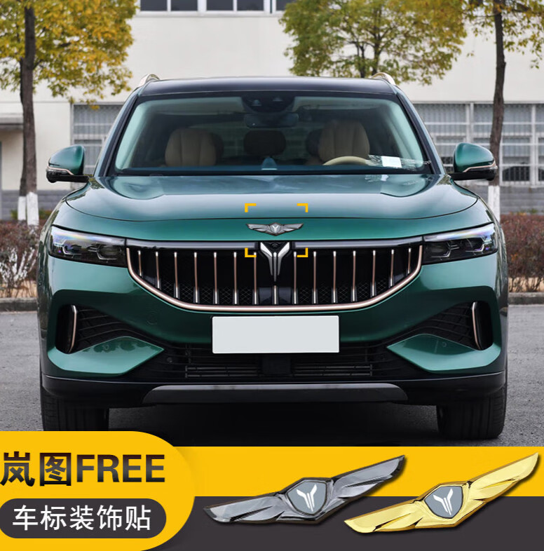 悍禽岚图free汽车标贴改装前标尾标金属标志外观个性