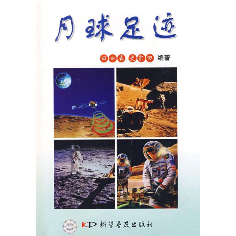 月球足迹