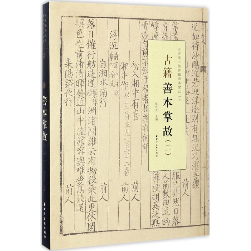 古籍善本掌故(2)