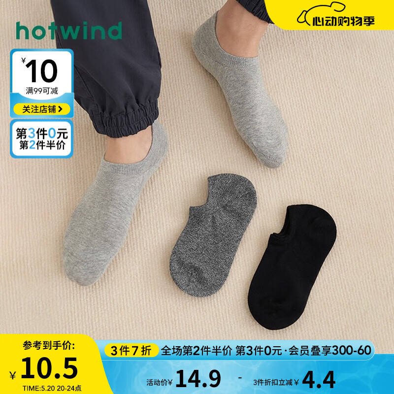 热风（Hotwind）男士休闲袜子新款潮流时尚男士浅口船袜简约舒适短袜透气隐形男袜 52深灰（AAA抑菌-简约素色）