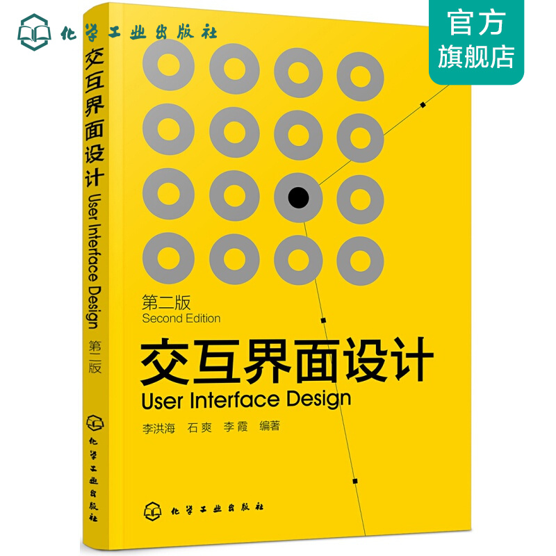 交互界面设计（第二版）