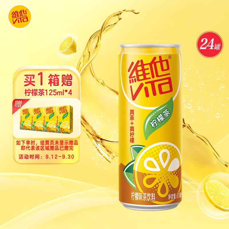 维他奶维他柠檬味茶饮料310ml*24罐 罐装柠檬茶 家庭聚会分享装怎么样,好用不?