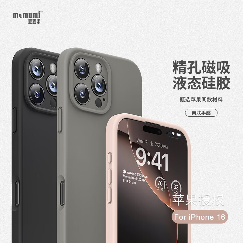 麦麦米适用苹果iphone16promax手机壳 精孔全包磁吸液态硅胶苹果16promax壳防摔轻奢限量 苹果16promax丨经典黑精孔磁吸丨肌肤手感