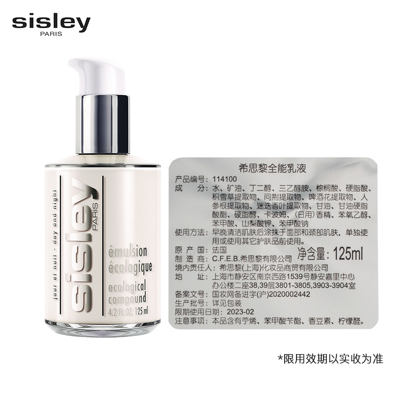 希思黎（Sisley）全能乳液125ml（面霜 维稳保湿 护肤品）经典版/限量版随机 精美礼盒  