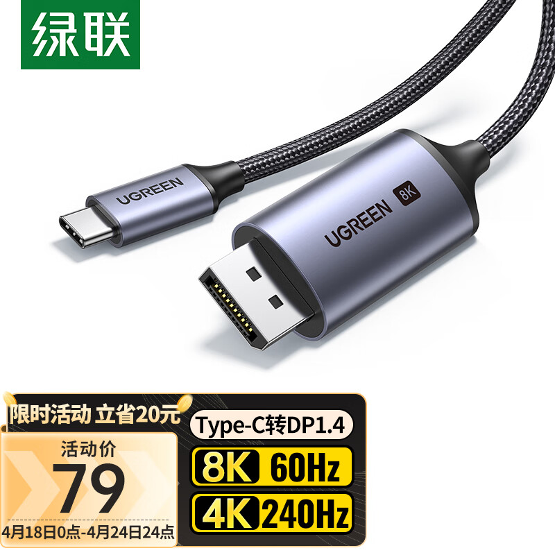 绿联Type-C转DP1.4线雷电3/4转换器USB-C转接头扩展8K60/4K240/165Hz投屏适用苹果15笔记本电脑iPad