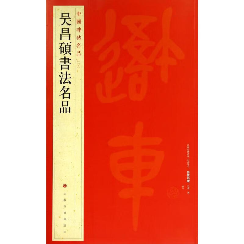 吴昌硕书法名品(100)