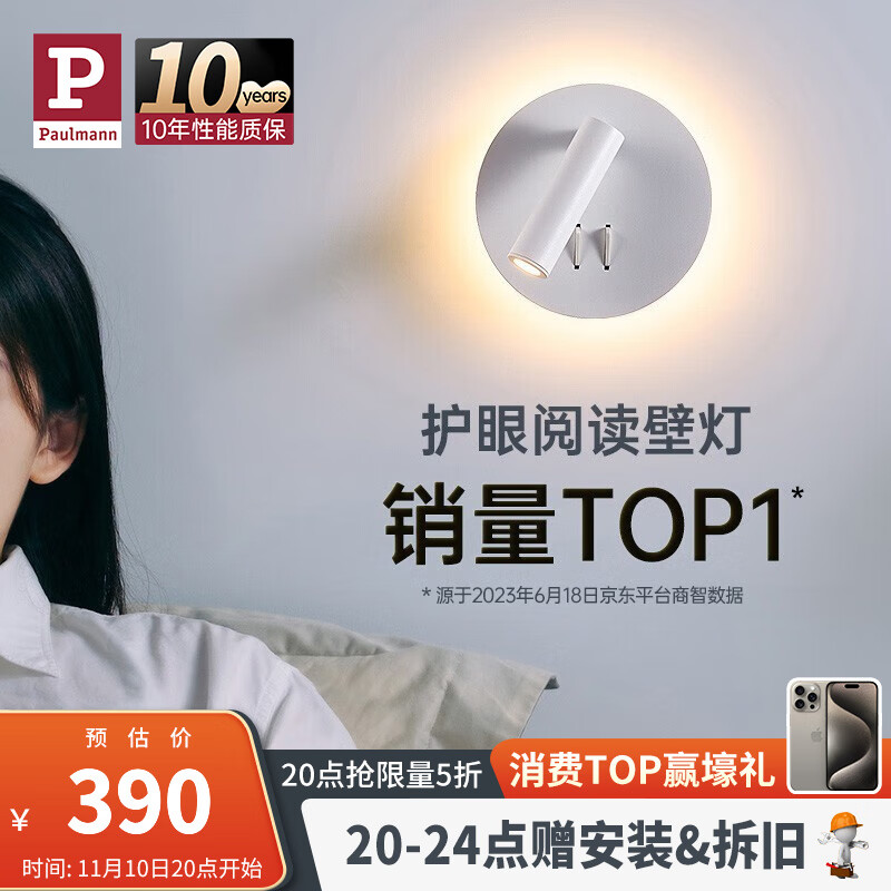 Paulmann P德国柏曼护眼壁灯卧室床头阅读灯书房漫反射氛围照明柔光灯 星沙白 暖白光 墙控开关怎么看?