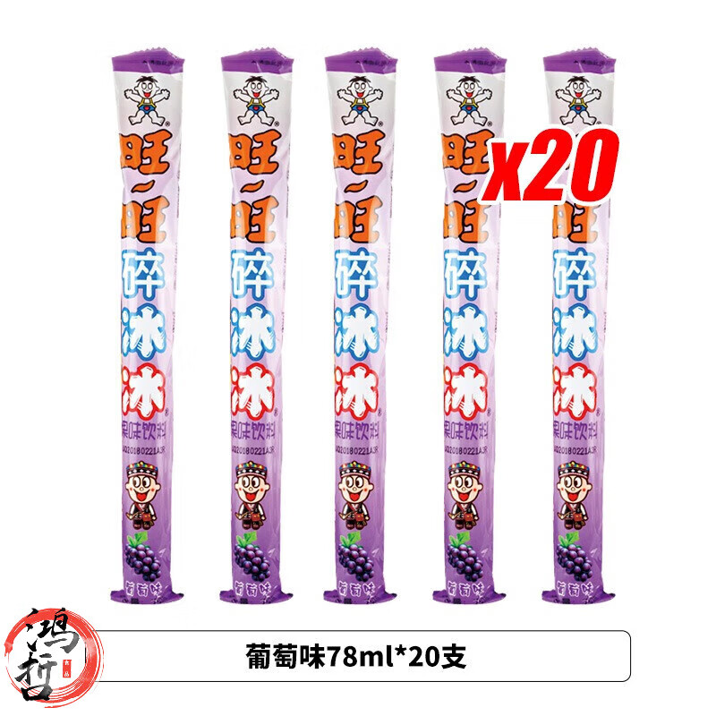 旺旺碎冰冰果味饮料78ml吸吸果冻碎碎冰怀旧零食整箱棒棒冰 葡萄味*20