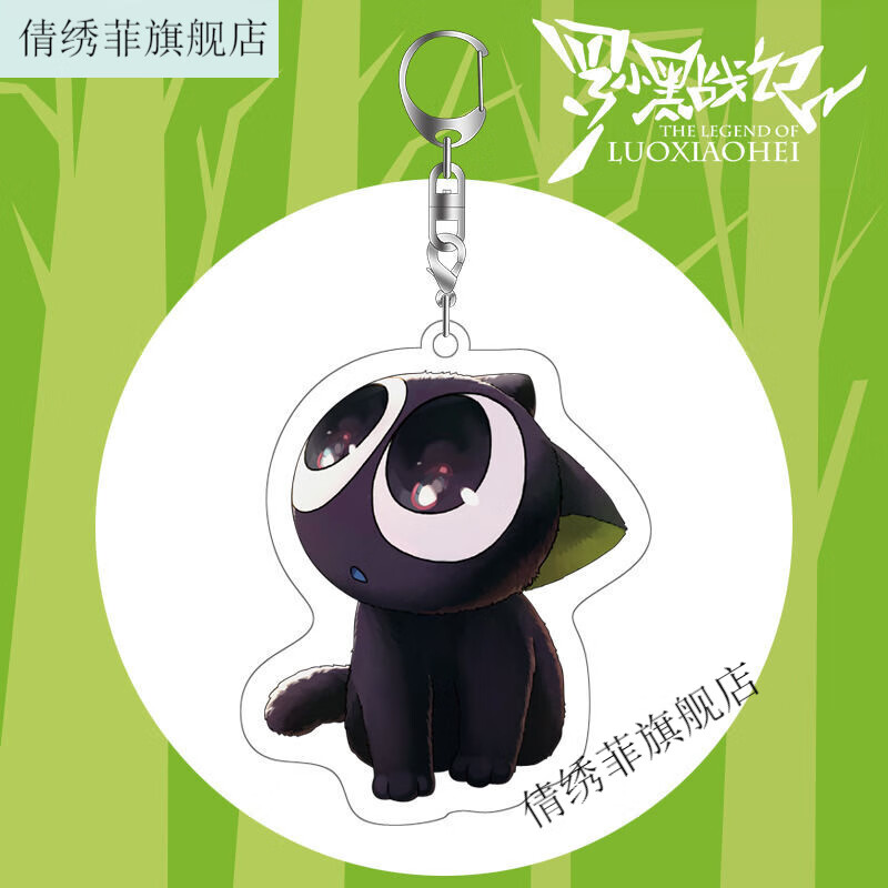 倩绣菲罗小黑挂件罗小黑战记亚克力双面钥匙扣无限风息虚淮周边饰品
