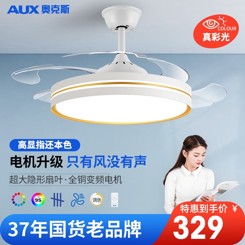 奥克斯（AUX）吸顶风扇灯2023隐形吊扇灯家用一体吊灯卧室客厅餐厅电扇灯