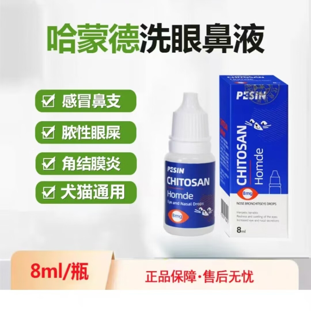 蒙畜康哈蒙德滴眼滴鼻液猫鼻支打喷嚏杯状病毒结膜炎更昔洛韦8ml