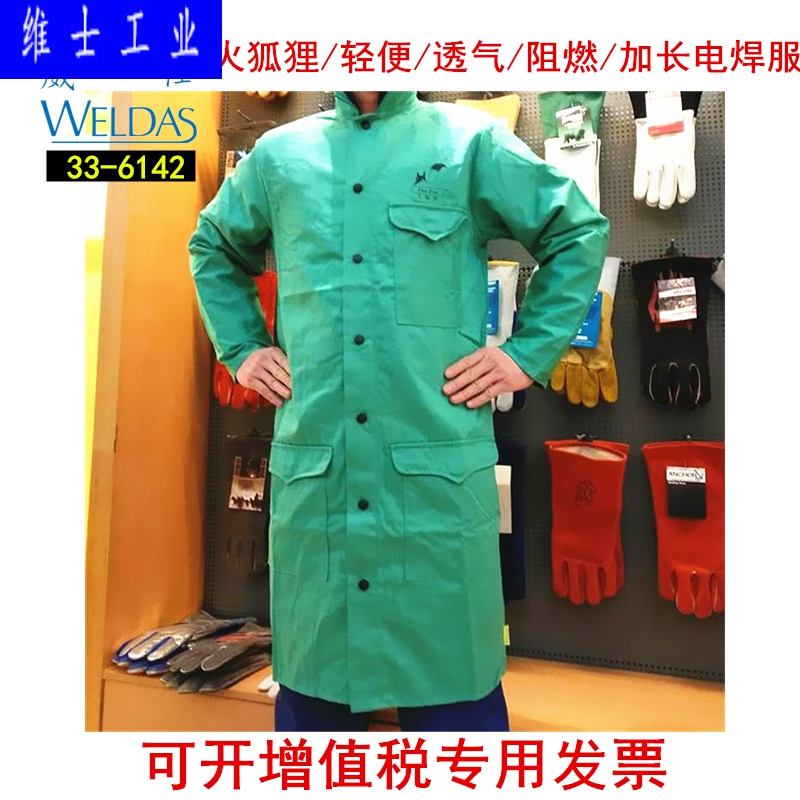 服威特仕焊工服轻便时尚阻燃服劳保服装工作服 绿色 火狐狸电焊工作服