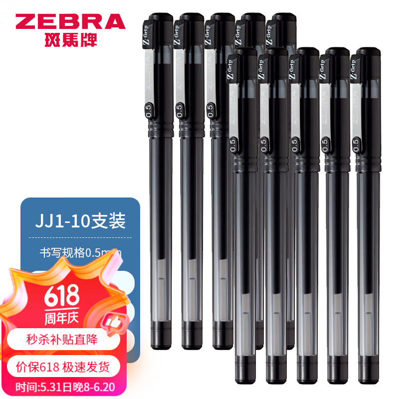 斑马牌（ZEBRA）按动中性笔 签字笔 0.5mm子弹头啫喱笔水笔 学生考试不晕染刷题速干 C-JJ1黑色10支装