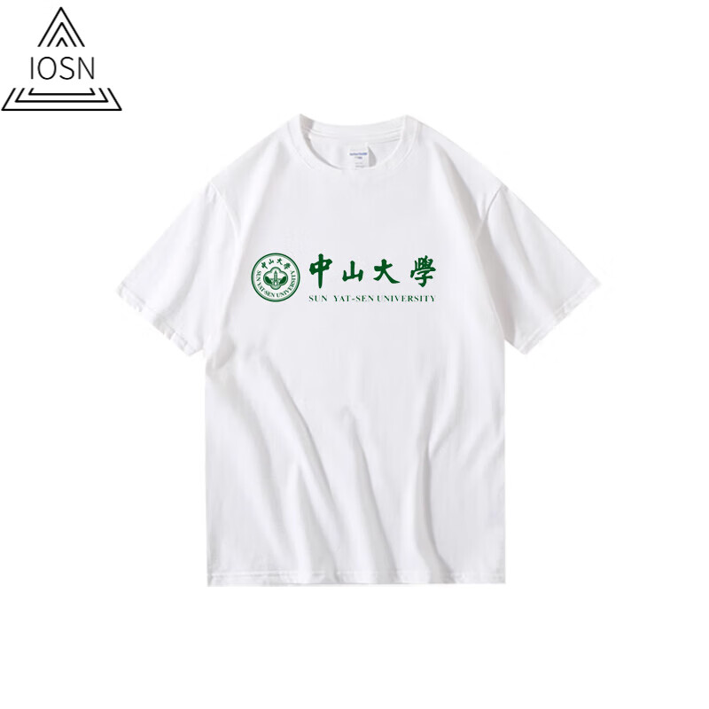 iosn同学聚会中山周年校庆大学t恤纪念纯棉圆领短袖班服文化衫夏宽松