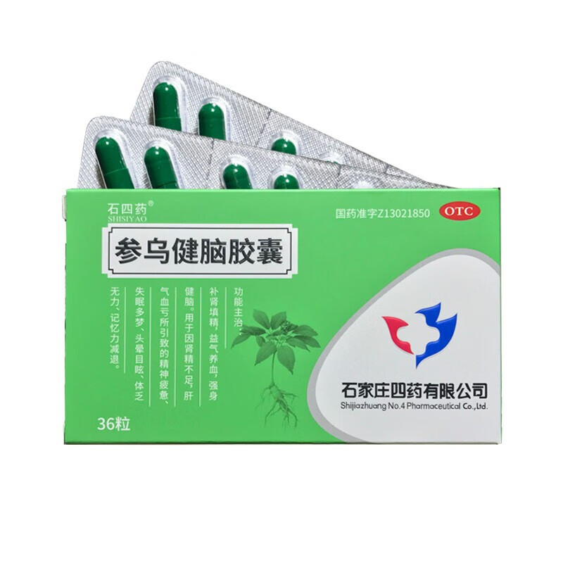 石四药~参乌健脑胶囊~0.3gx18粒x2板 1盒装