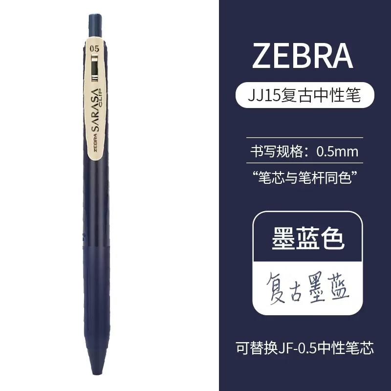 zebra斑马笔 jj15水笔限量版sarasa彩色按动中性笔 复古按动签字笔 0