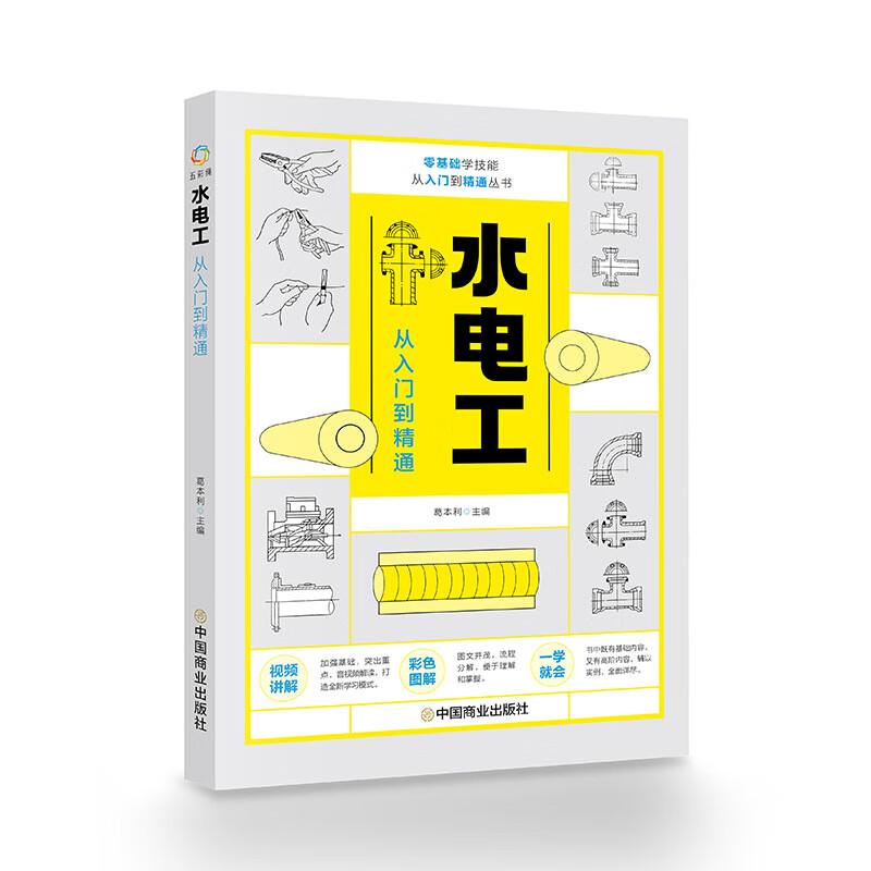 水电工从入门到精通