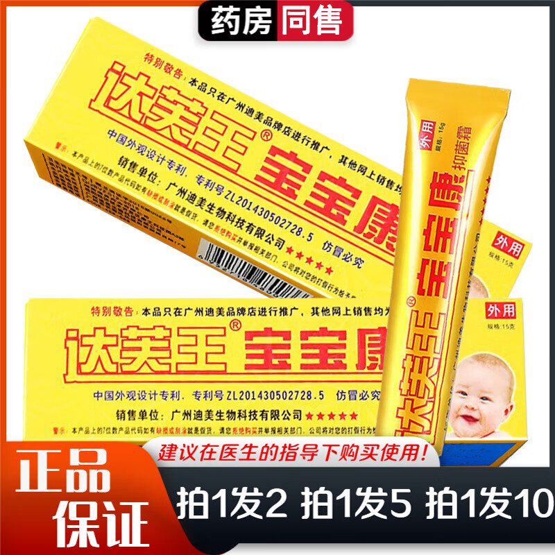 达芙王达芙王宝宝康抑菌霜乳膏皮肤手足身体蚊虫叮咬达肤王宝宝康软膏
