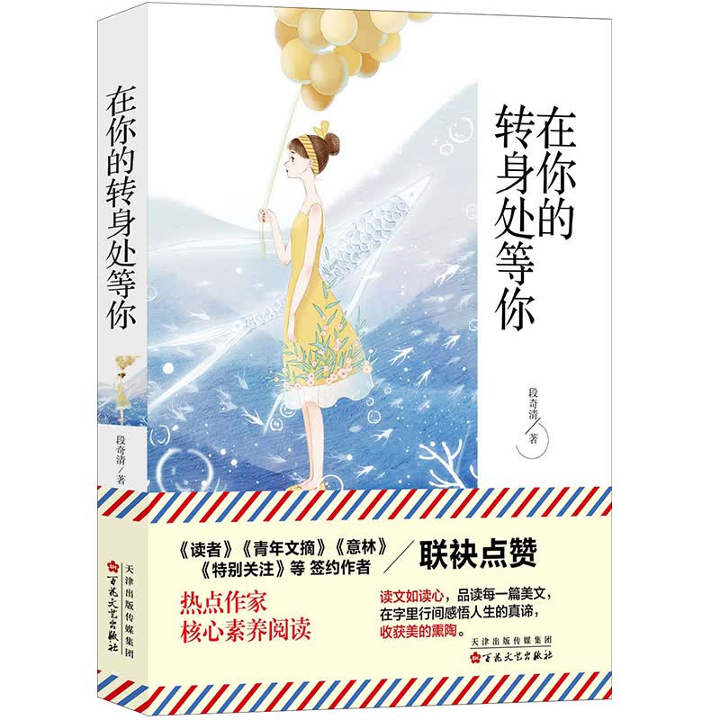 在你的转身处等你 入选高考题 名家联名推荐