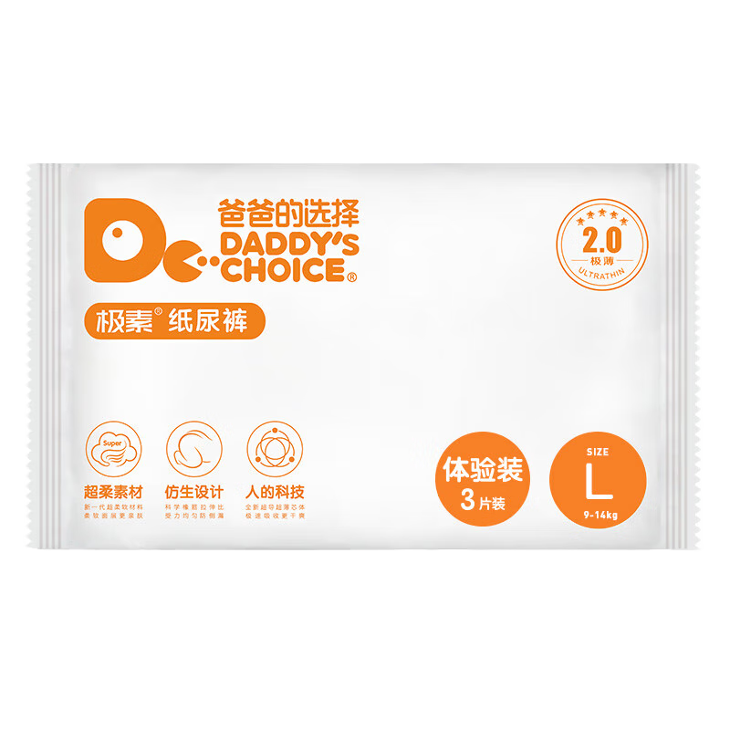 爸爸的选择Daddy's Choice极薄2.0纸尿裤L3片(9-14kg)外出便携体验装
