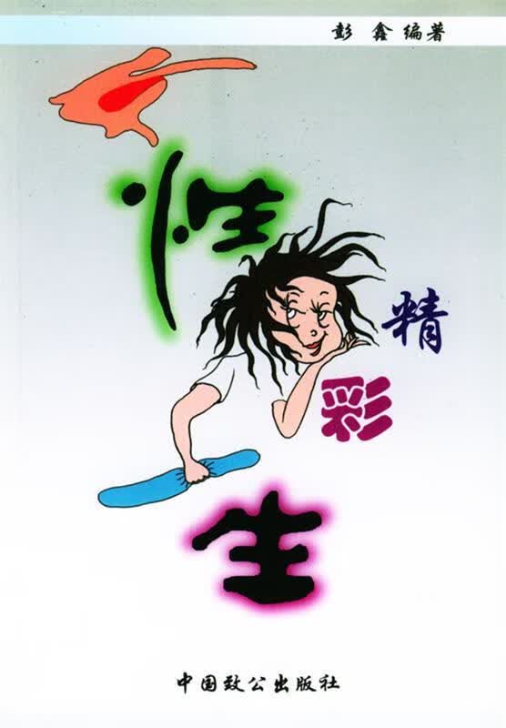 【正版现货】女性精彩一生