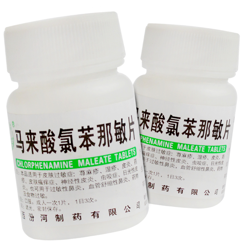 马来酸氯苯那敏片100片朴尔敏药片扑尔抗过敏药荨麻疹皮炎过敏性鼻炎