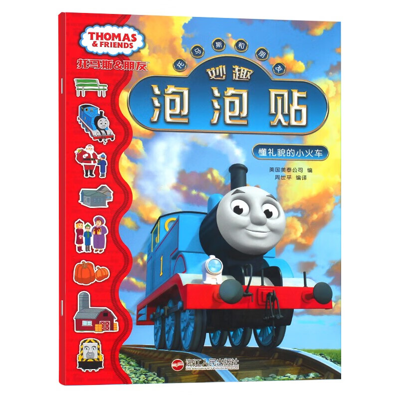 托马斯小火车贴纸书儿童益智2到3-4-5