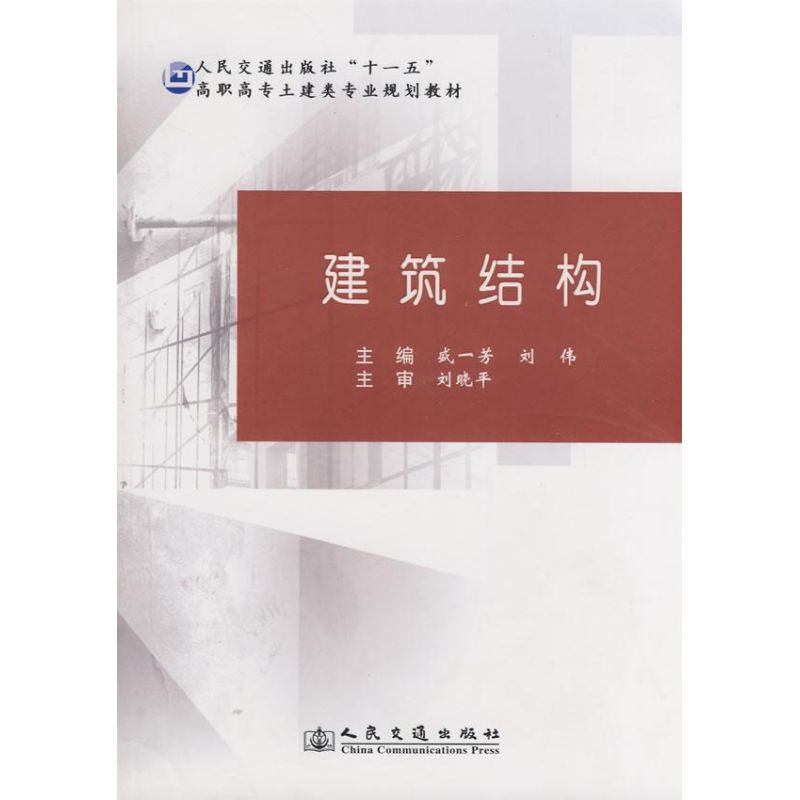 建筑结构
