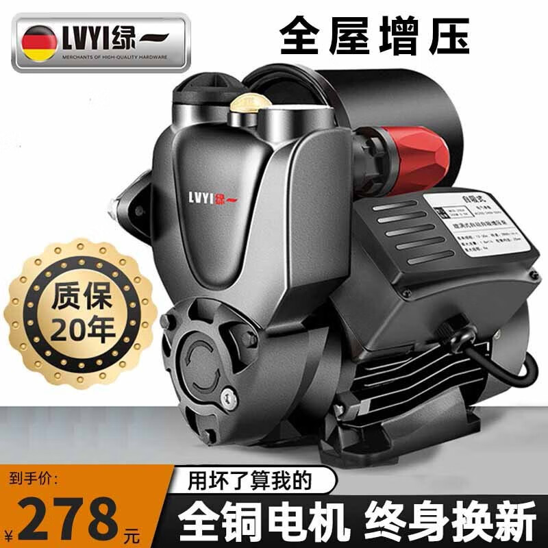 质量剖析绿一（lu yi）自动增压泵质量曝光，真实感受说一下