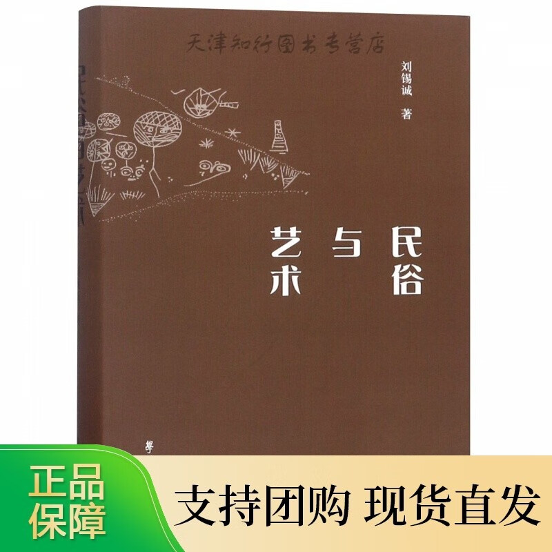 民俗与艺术