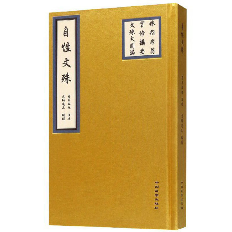 自性文殊