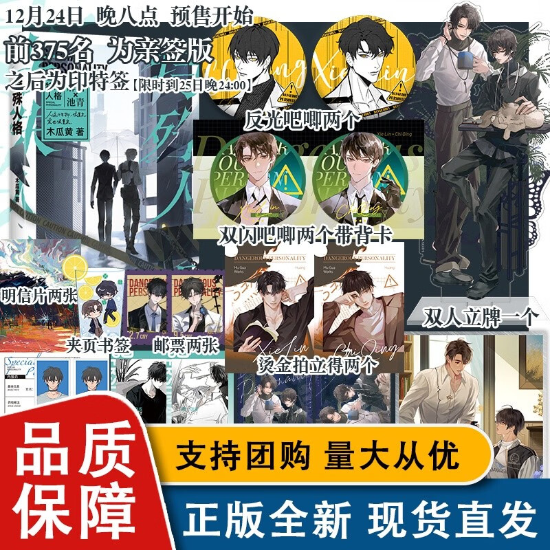 特殊人格 木瓜黄小说原名《危险人格》 翰联专营【速发】