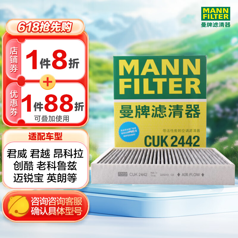 曼牌（MANNFILTER）空调滤清器空调滤芯格CUK2442英朗迈锐宝英朗阅朗君威科鲁兹创酷