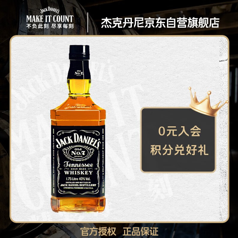 JACK DANIEL‘S 杰克丹尼 黑标 调和 田纳西威士忌 40%vol 1.75L