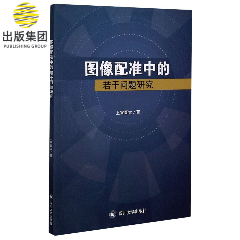 图像配准中的若干问题研究