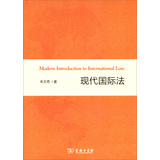 现代国际法