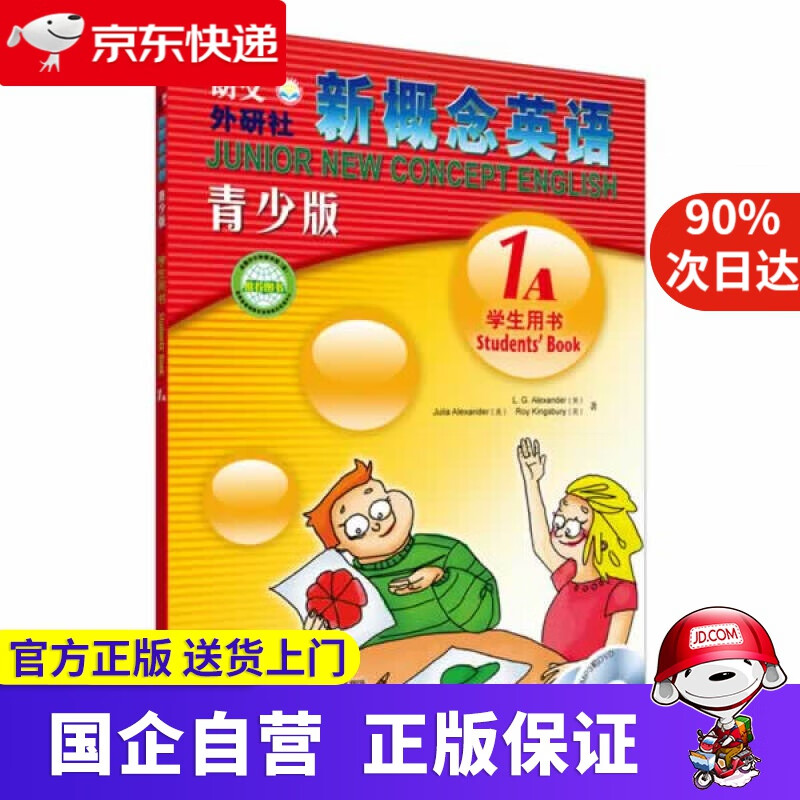 新概念英语 青少版 （1A学生用书 附DVD光盘1张+MP3光盘1张） (英)亚历山大 外语教学与研