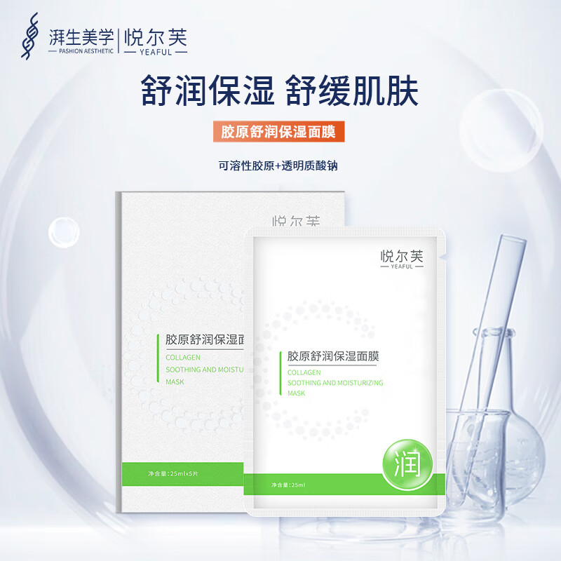 悦尔芙胶原蛋白舒润补水保湿面膜呵护肌肤舒润弹性补水 男女面膜 拯救干性肌·舒润绿膜5片/盒 拯救干性肌·舒润绿膜