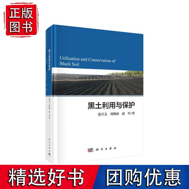 黑土利用与保护
