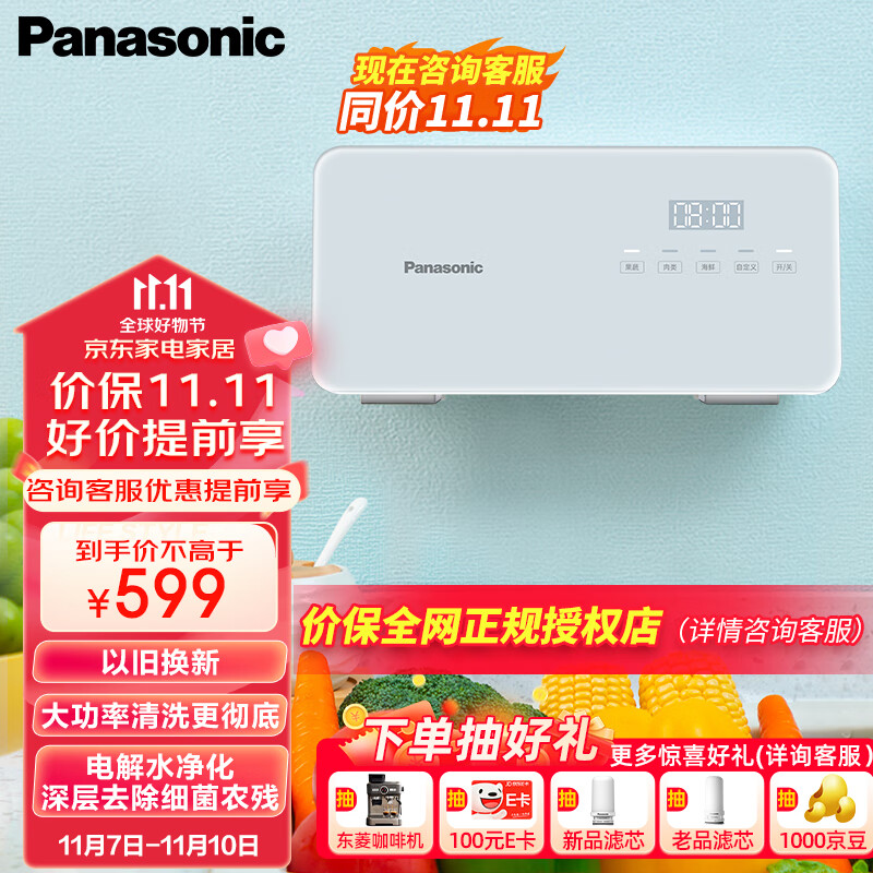 松下(Panasonic)果蔬清洗机蔬菜水果去农残净化机智能触控大功率强效去农残神器单仓有线TK-AFL50W白色属于什么档次?