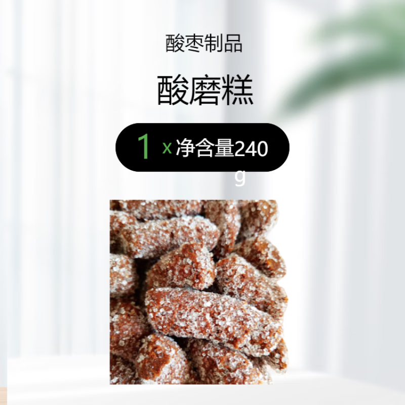 安小离天津特色传统老味儿糖食儿小吃酸磨糕酸甜80散装食品 酸磨糕块