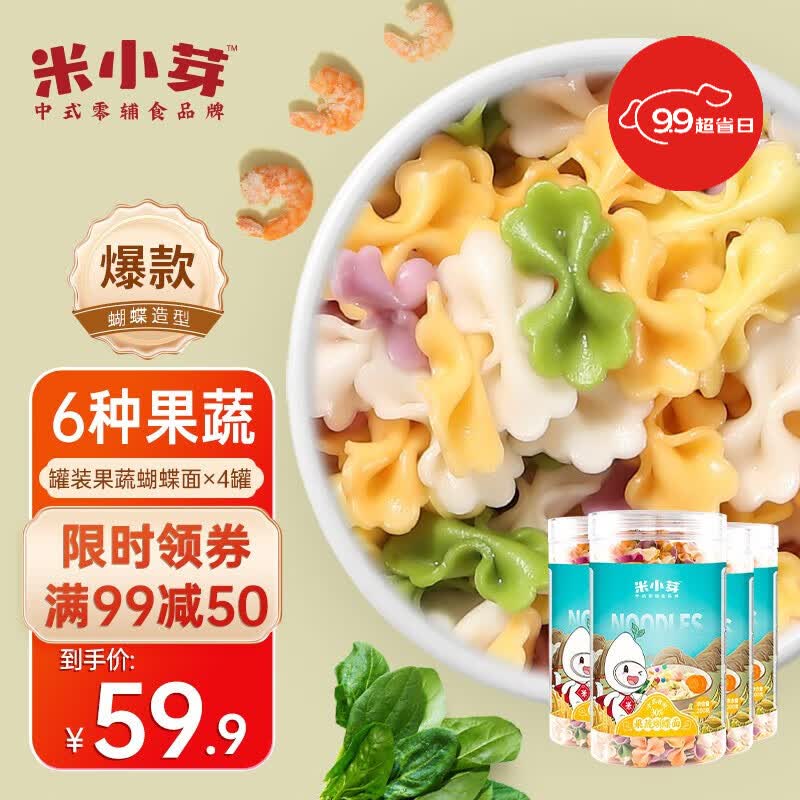 米小芽 多彩蝴蝶面宝宝面条 果蔬蝴蝶面儿童营养面条组合 蝴蝶面4罐怎么看?