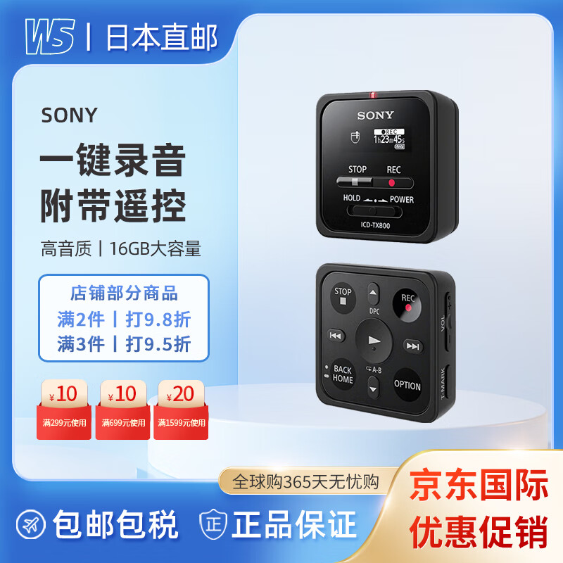 索尼（SONY） 【日本直邮】索尼ICD-TX800高音质数码录音笔 一键录音小巧便携 ICD-TX800 B【黑色】