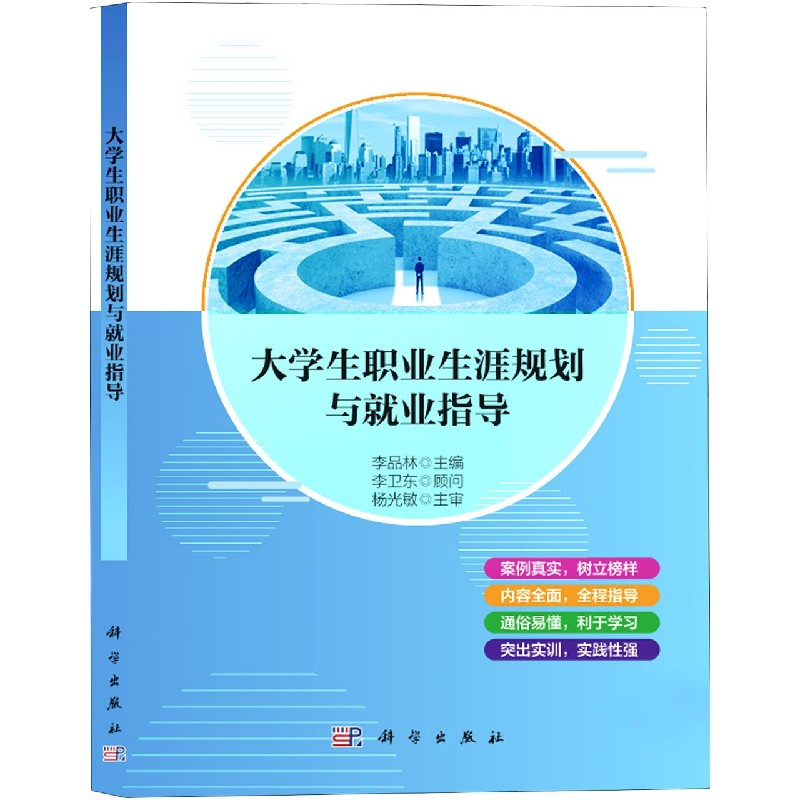 大学生职业生涯规划与就业指导