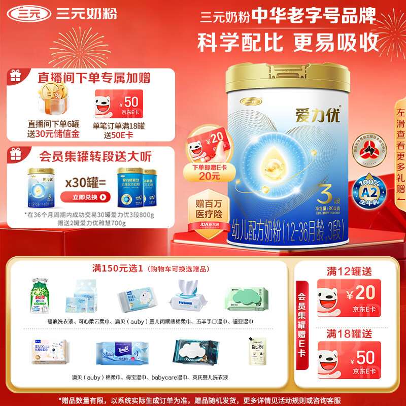 三元 A2奶源 爱力优至臻幼儿配方奶粉3段（12-36个月）800g/罐