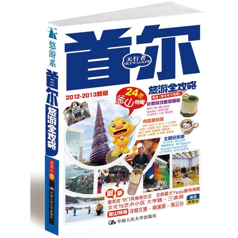 首尔旅游全攻略